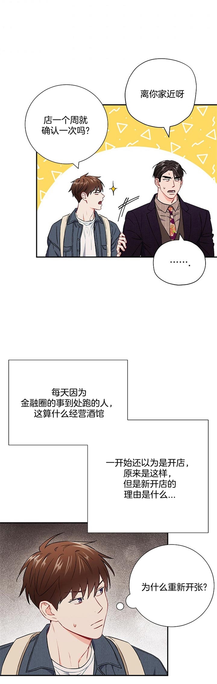 面基對像是黑道大佬 66话 第5页