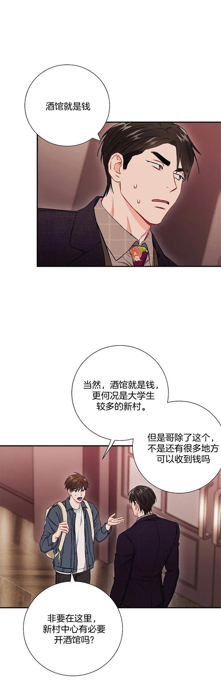 面基對像是黑道大佬 66话 第6页