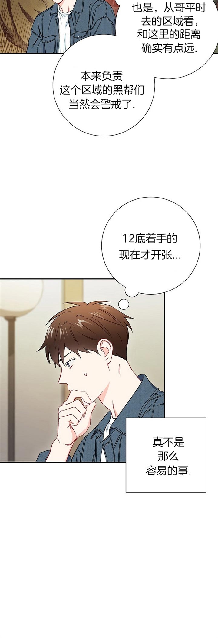 面基對像是黑道大佬 67话 第6页