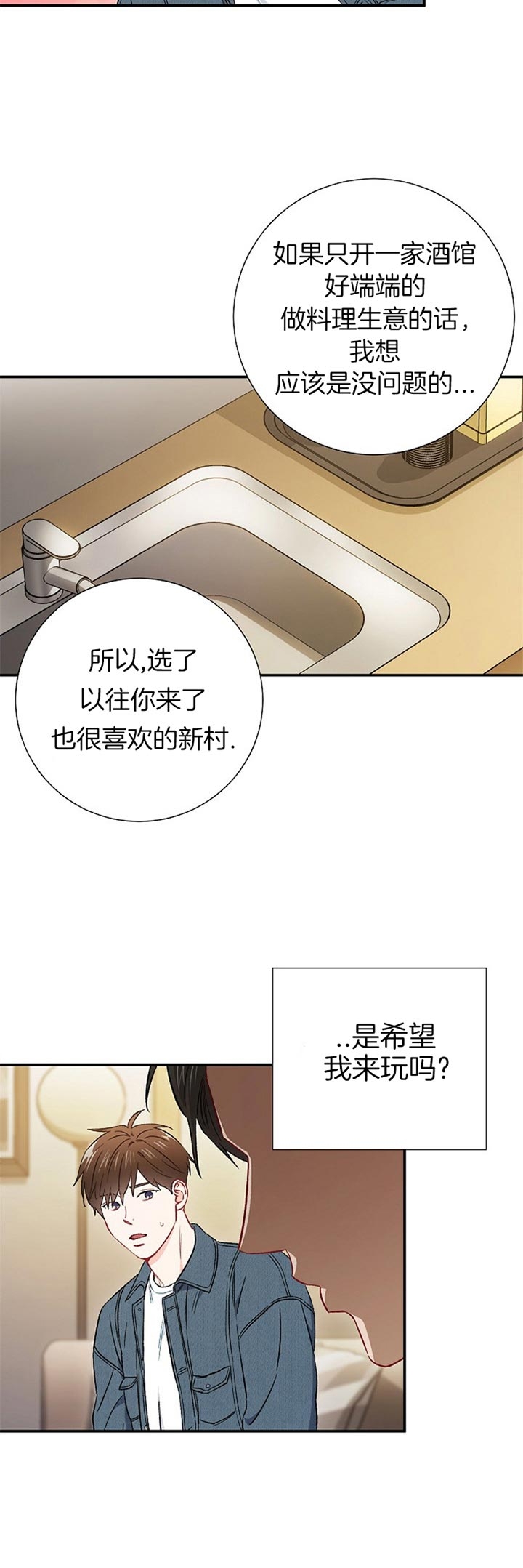 面基對像是黑道大佬 67话 第8页