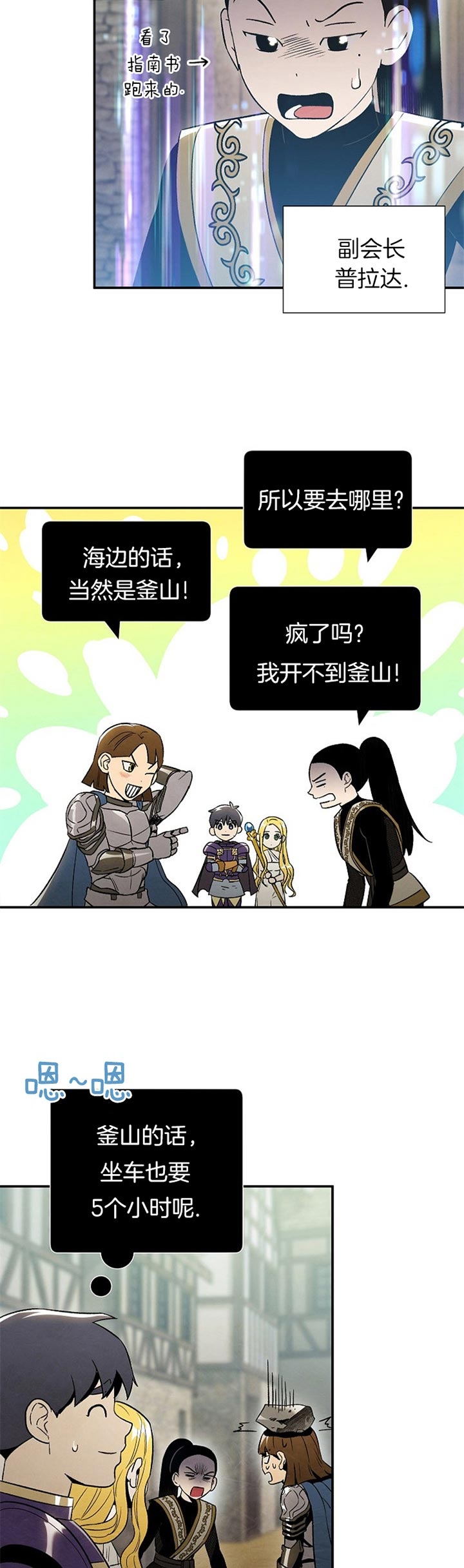 面基對像是黑道大佬 69话 第10页