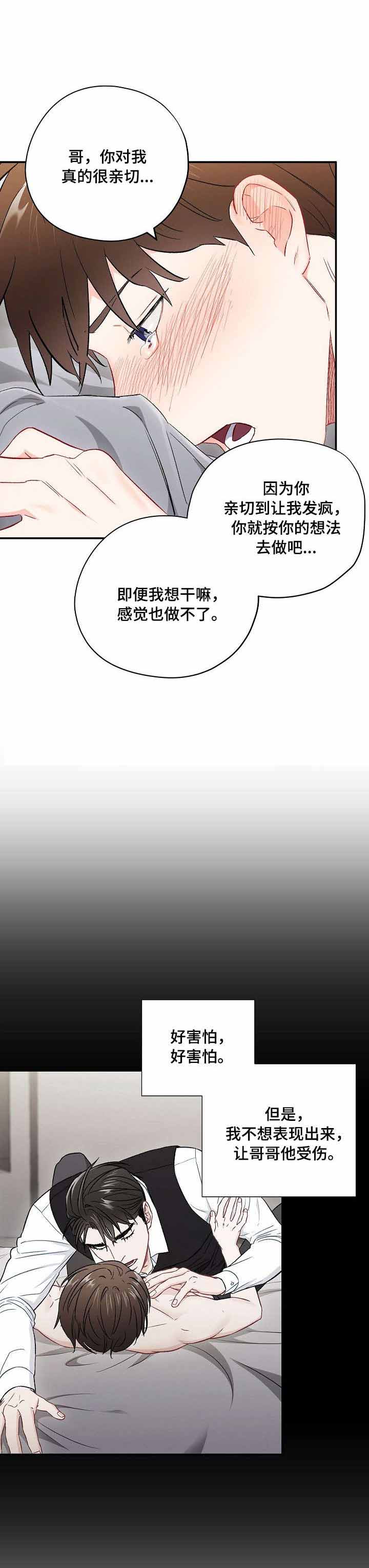 面基對像是黑道大佬 60话 第1页
