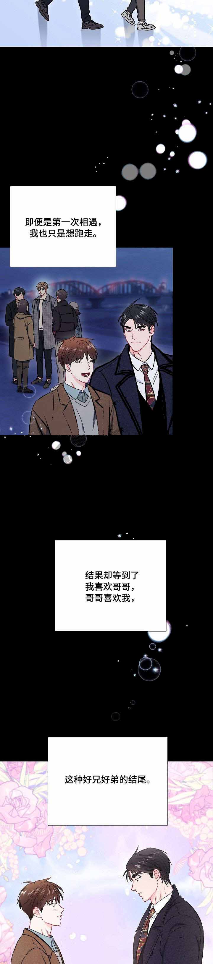 面基對像是黑道大佬 60话 第4页
