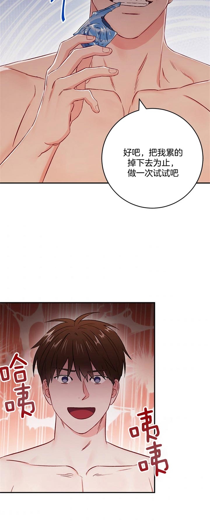 面基對像是黑道大佬 62话 第6页