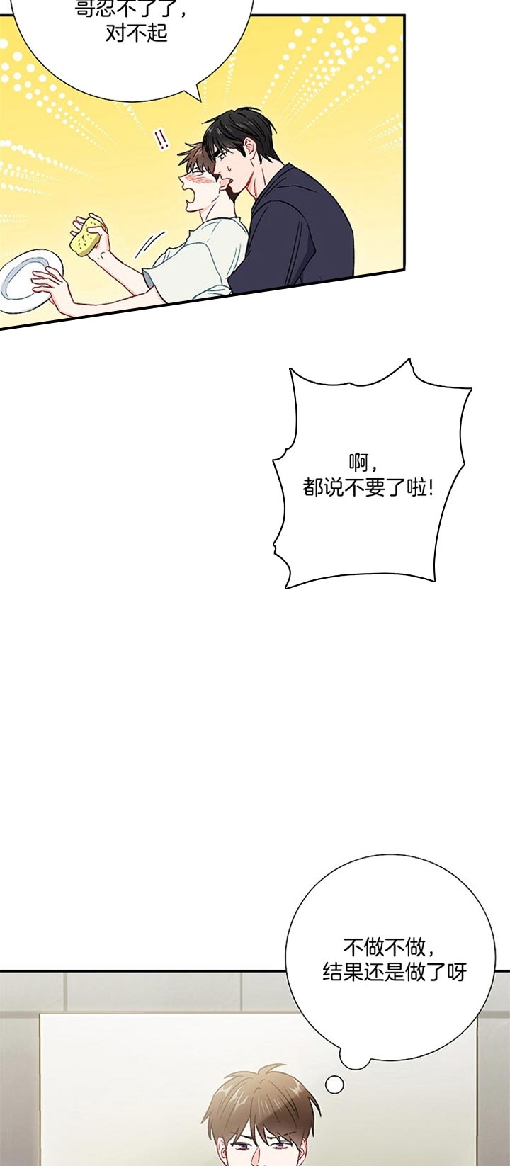面基對像是黑道大佬 63话 第9页