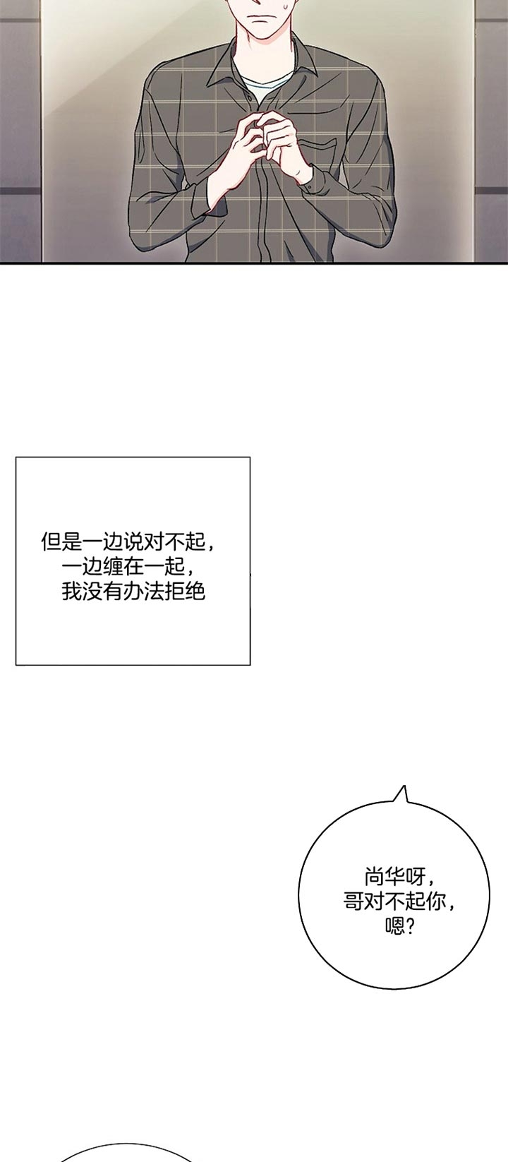 面基對像是黑道大佬 63话 第10页