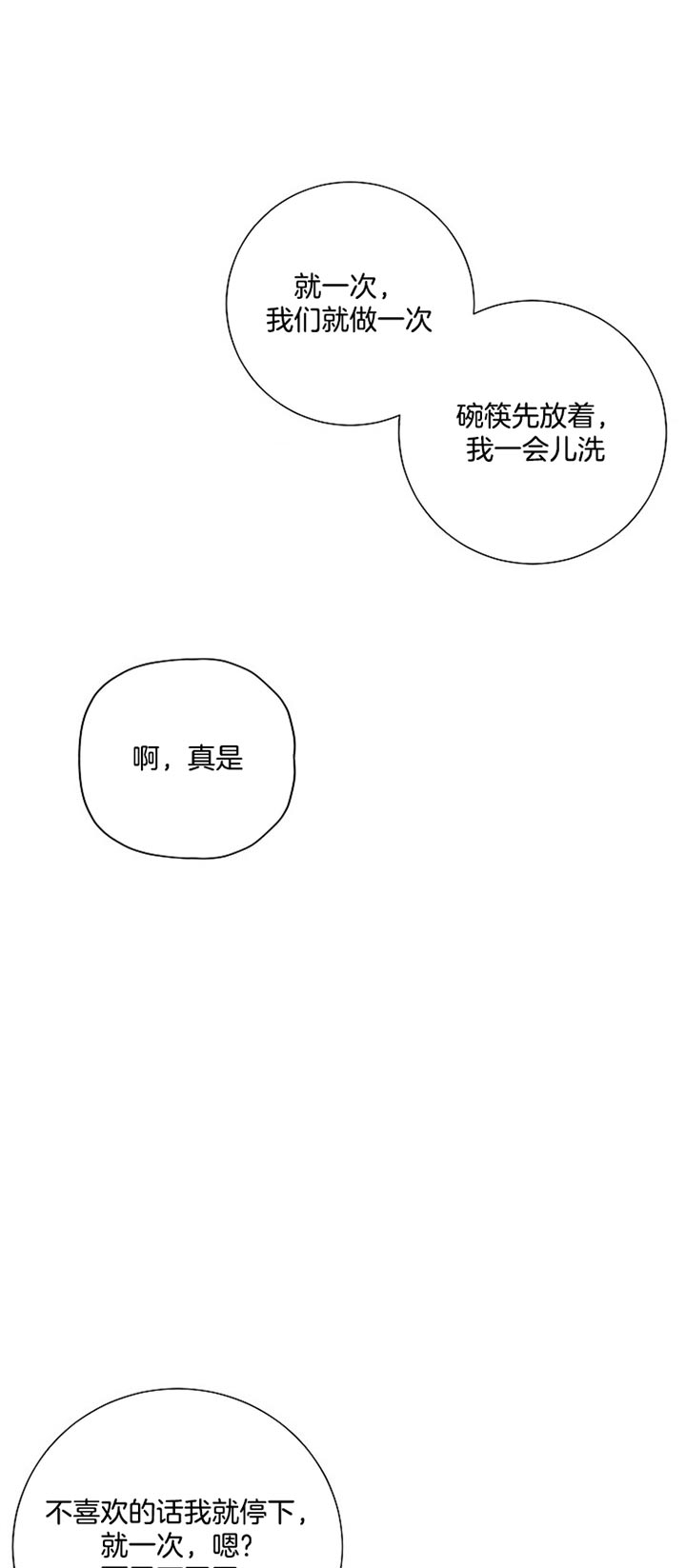 面基對像是黑道大佬 63话 第8页