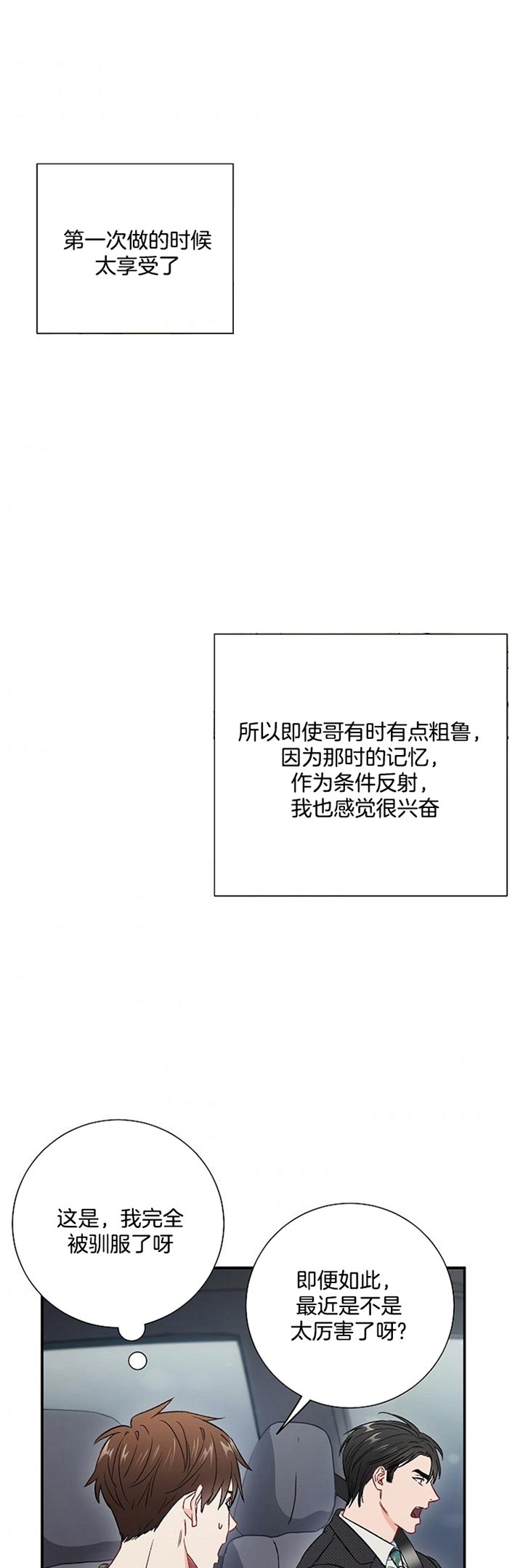 面基對像是黑道大佬 63话 第16页