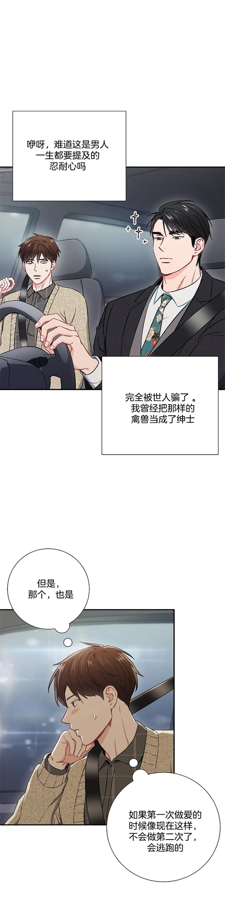 面基對像是黑道大佬 63话 第15页