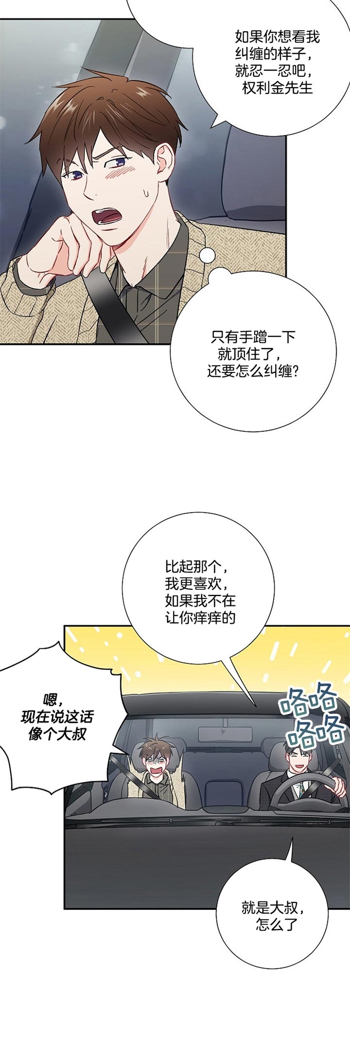 面基對像是黑道大佬 63话 第18页