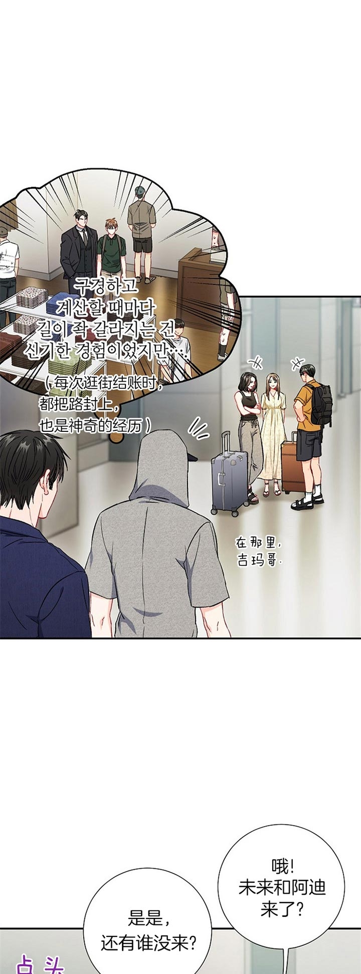 面基對像是黑道大佬 70话 第4页