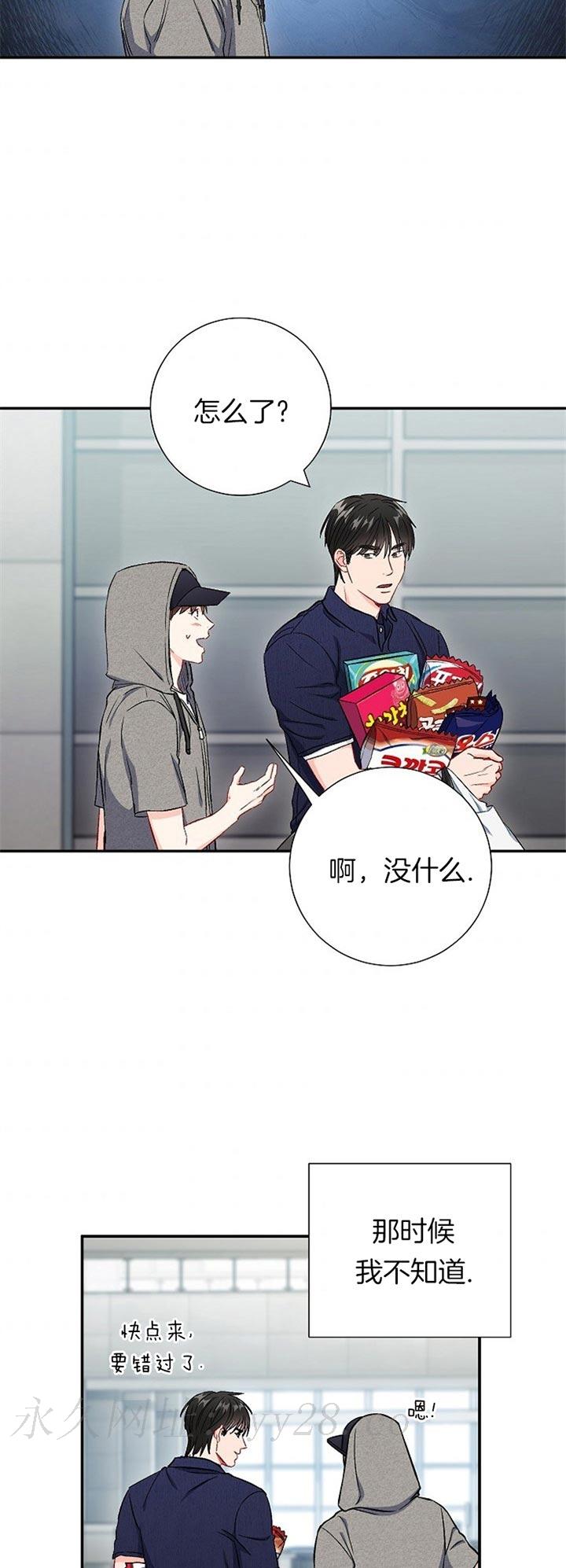 面基對像是黑道大佬 70话 第17页