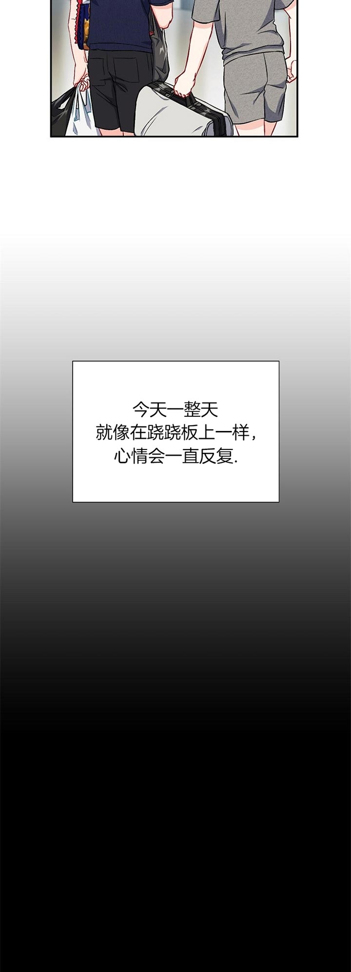 面基對像是黑道大佬 70话 第18页