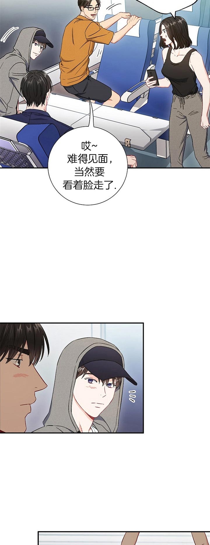 面基對像是黑道大佬 71话 第2页