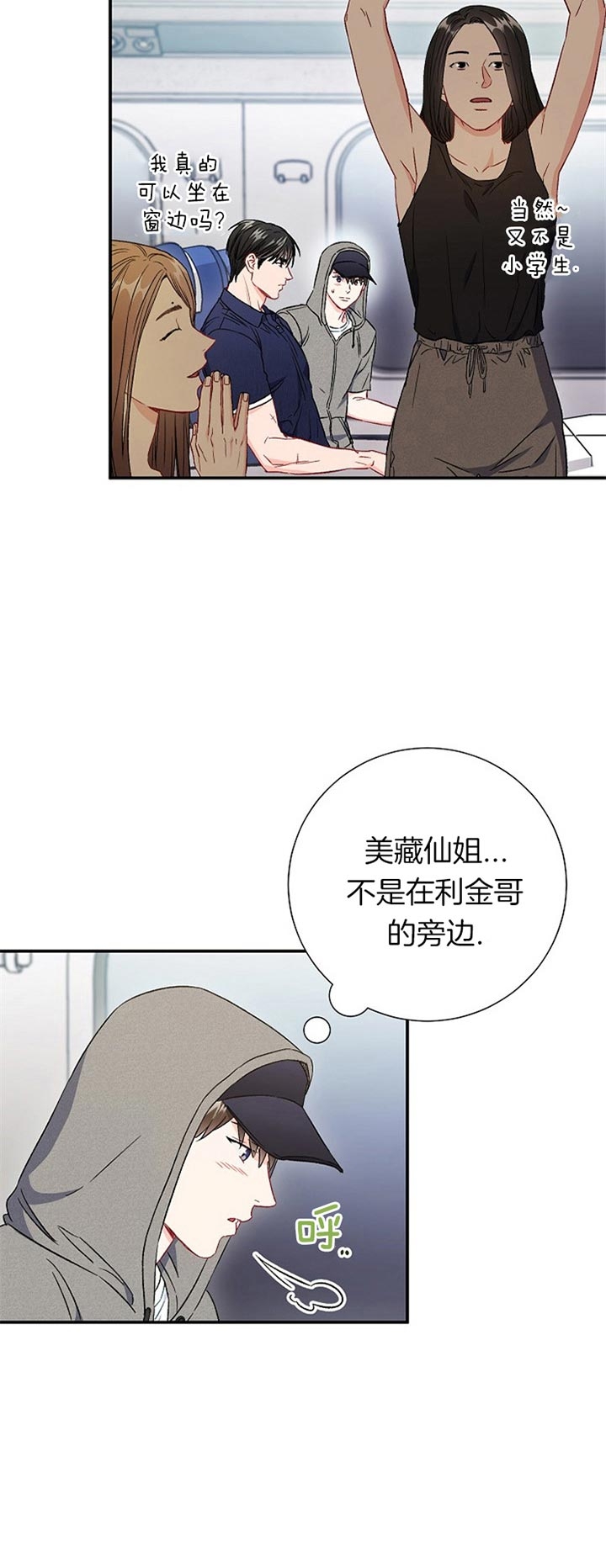 面基對像是黑道大佬 71话 第3页