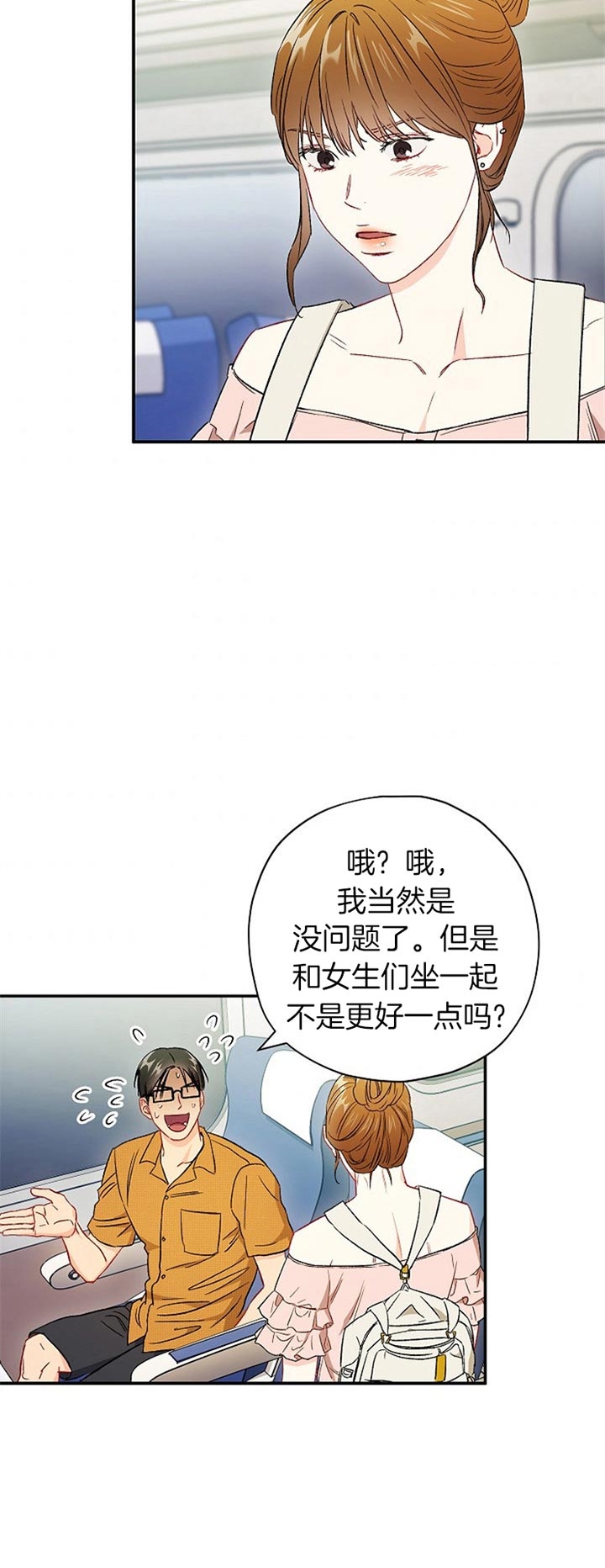 面基對像是黑道大佬 71话 第6页