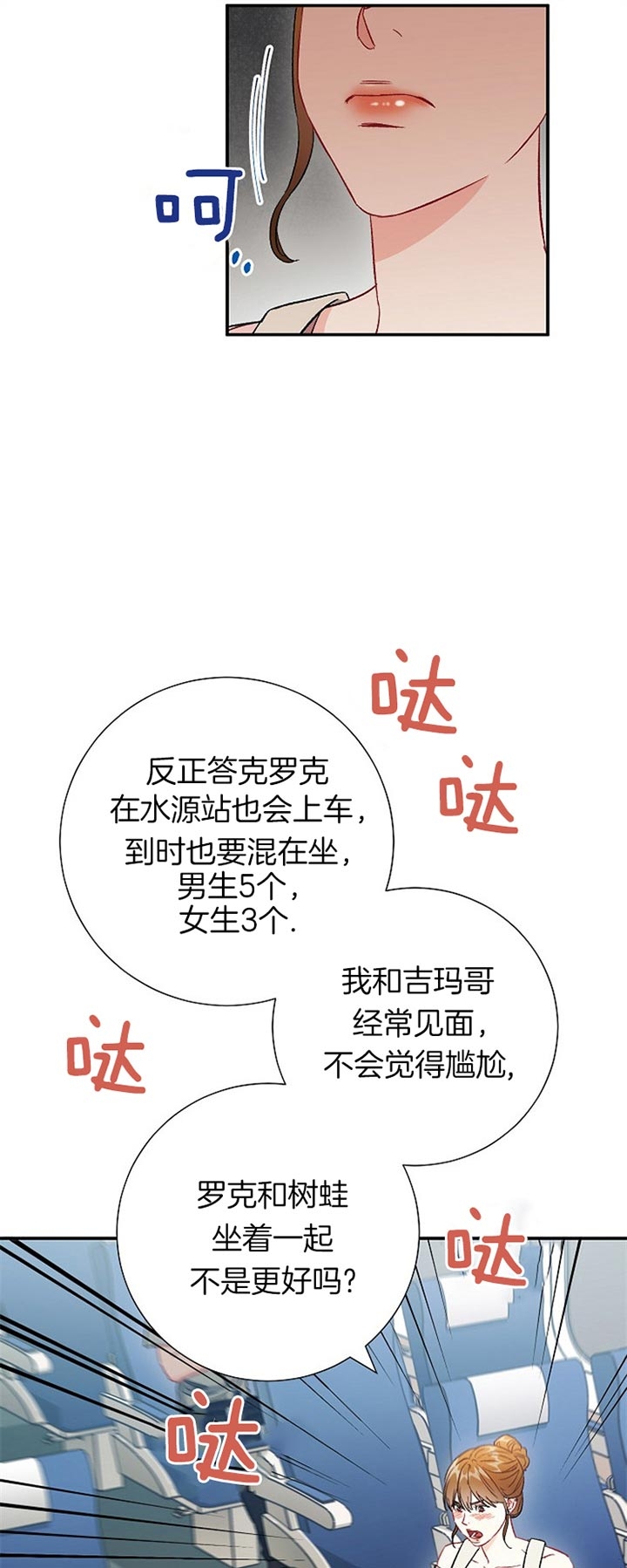 面基對像是黑道大佬 71话 第7页
