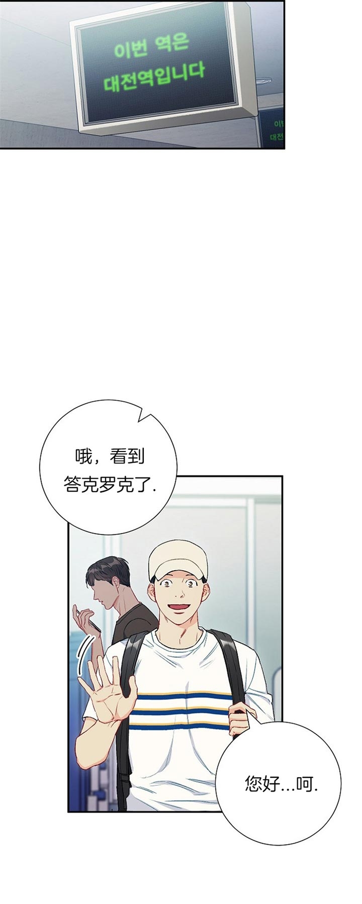 面基對像是黑道大佬 71话 第10页