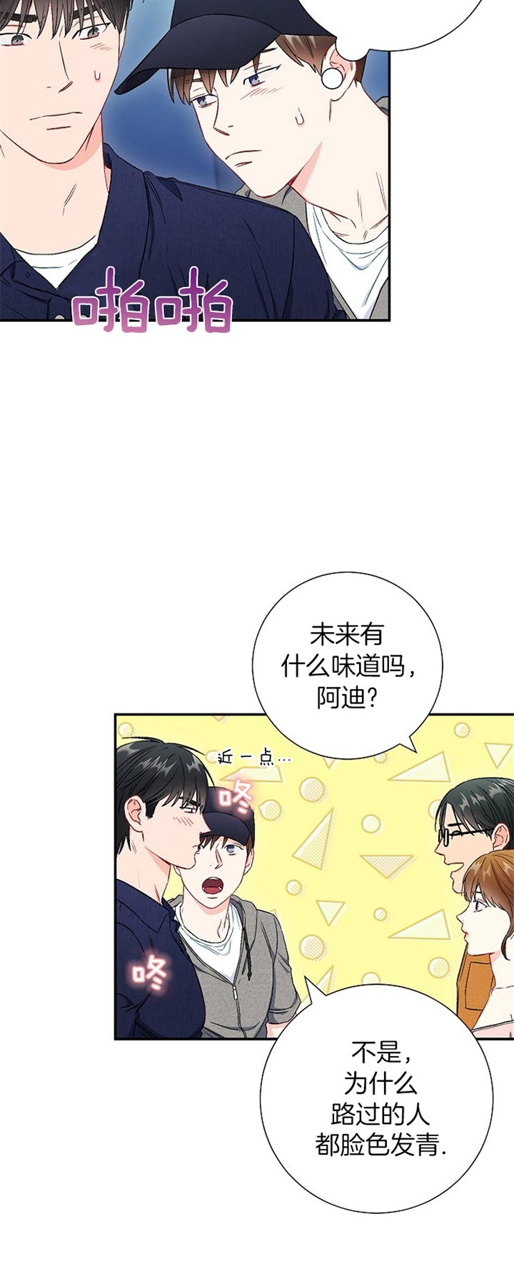 面基對像是黑道大佬 71话 第12页