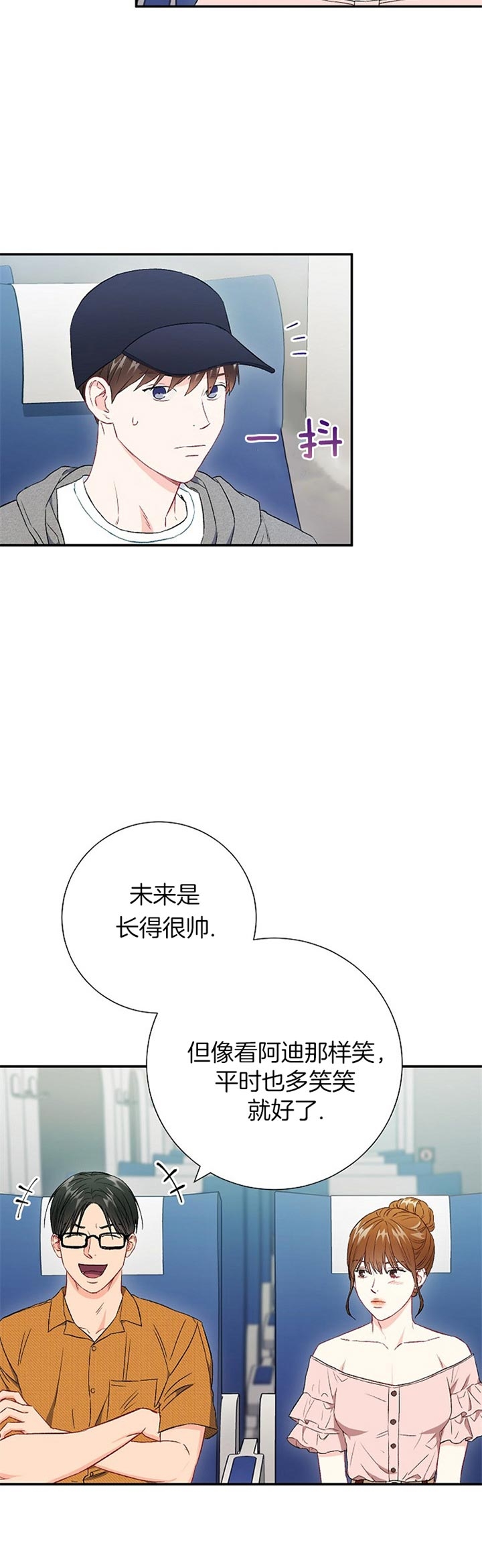 面基對像是黑道大佬 71话 第14页