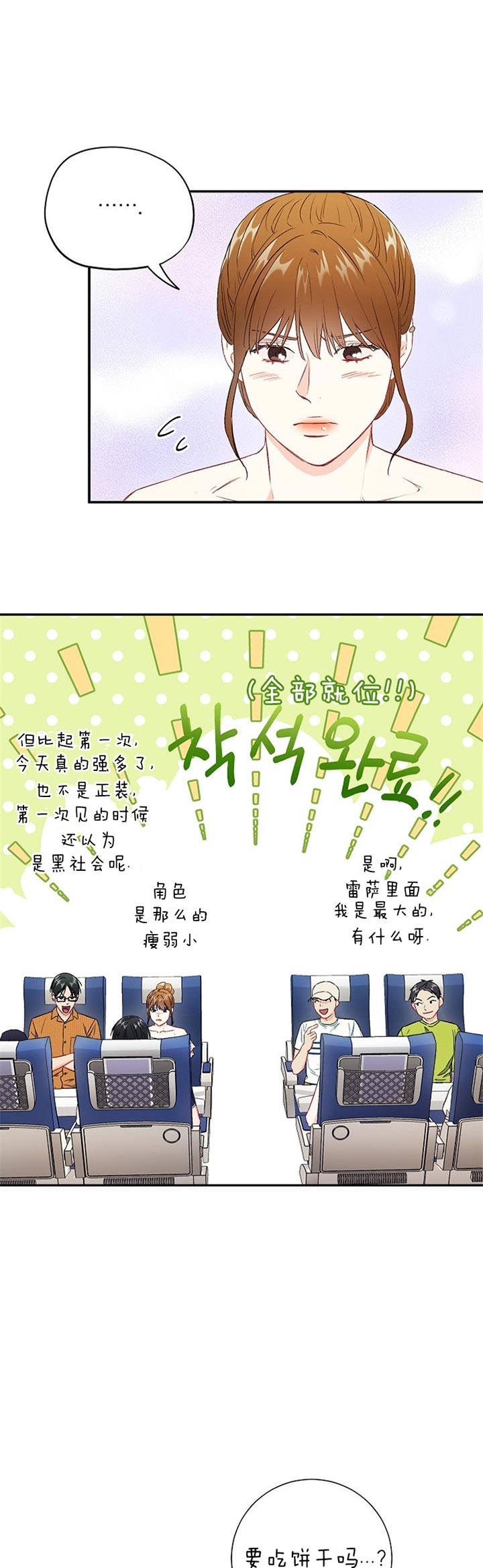 面基對像是黑道大佬 71话 第15页
