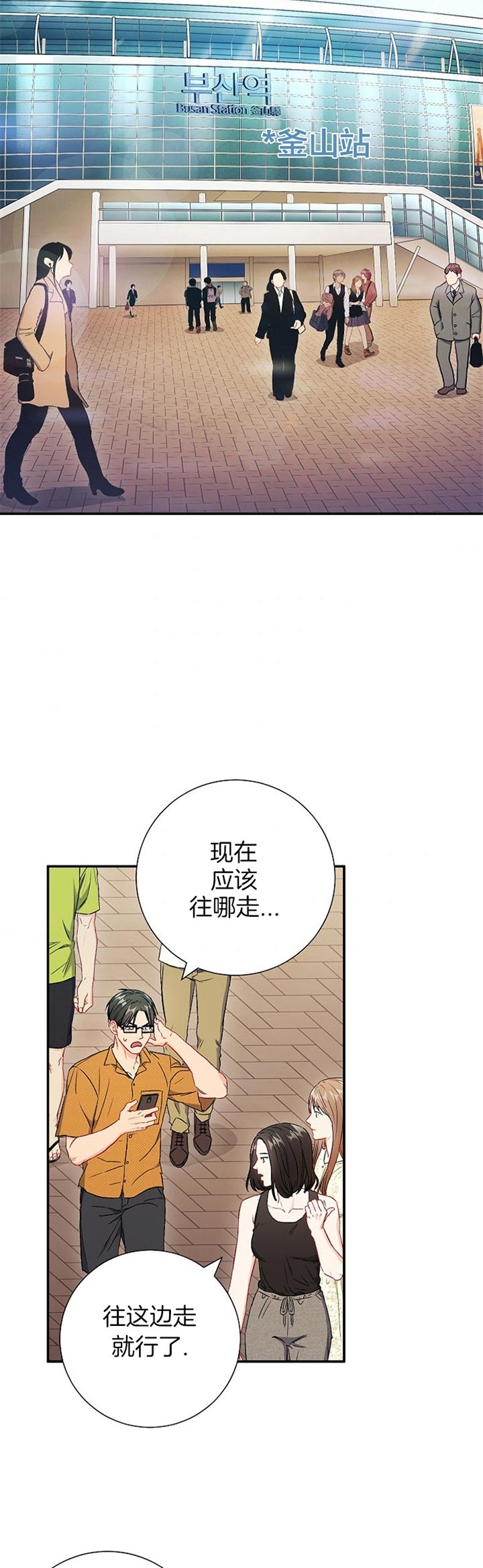 面基對像是黑道大佬 71话 第17页