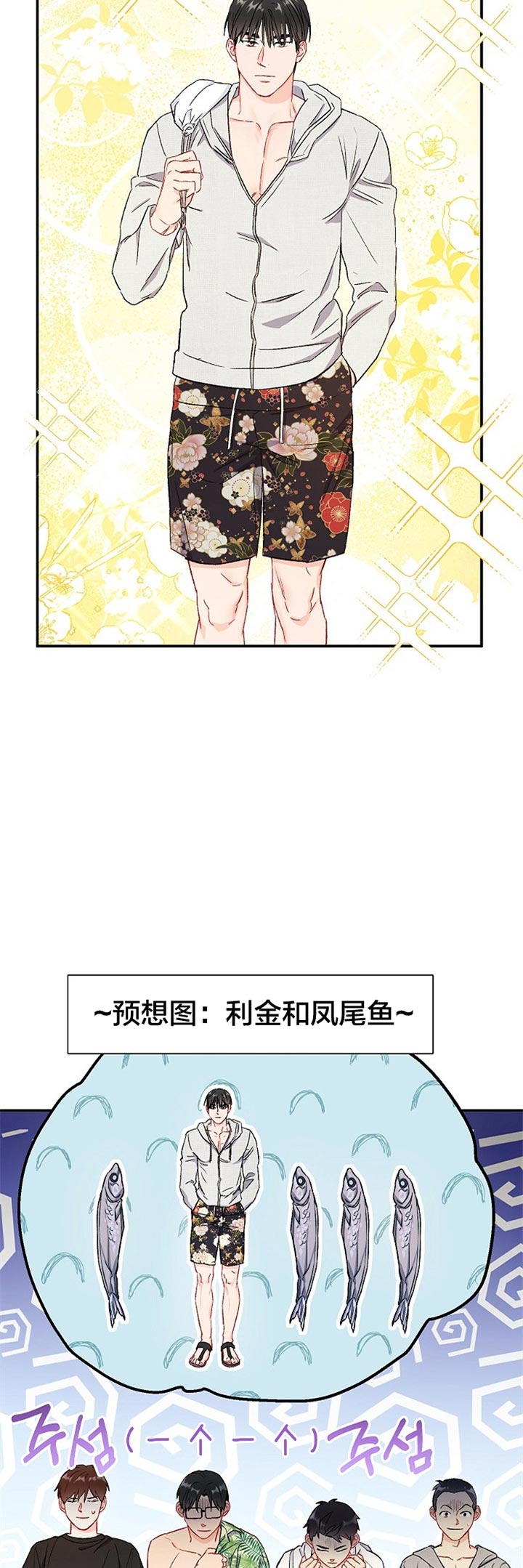 面基對像是黑道大佬 72话 第10页