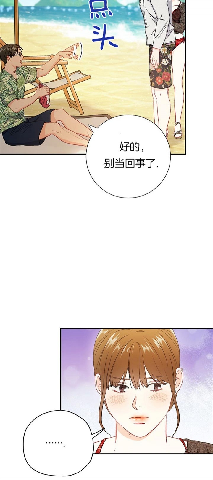 面基對像是黑道大佬 72话 第18页