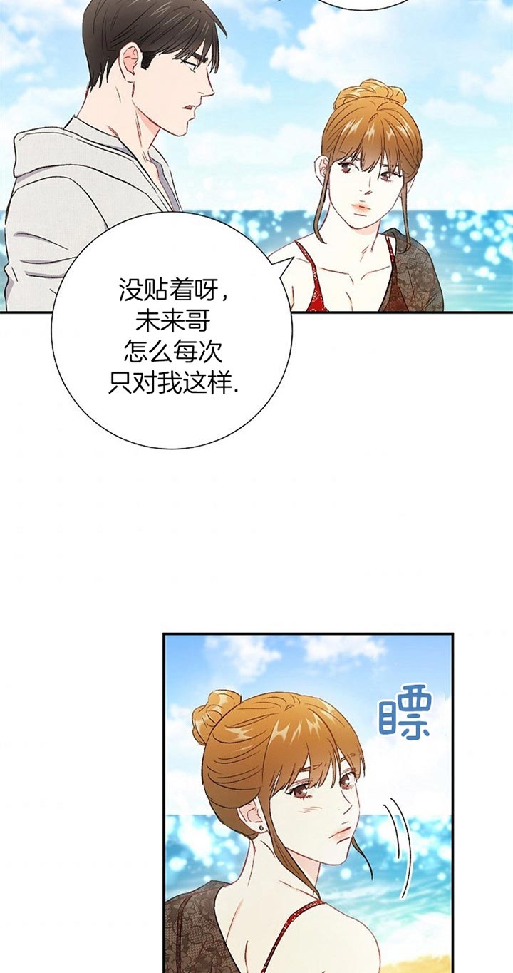 面基對像是黑道大佬 72话 第21页