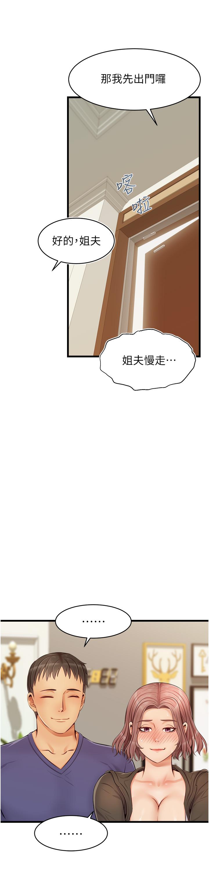 爸爸，請進! 第10話-小姨子的性癖好 第15页