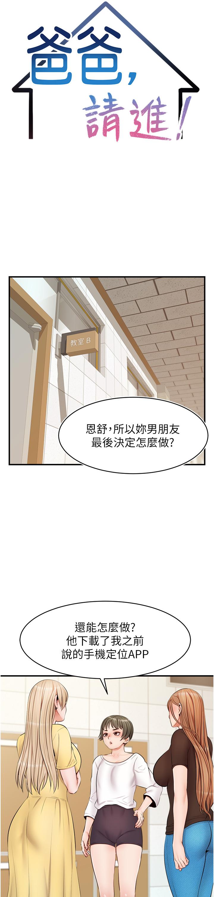 爸爸，請進! 第11話-你也能讓我爽一下嗎 第22页