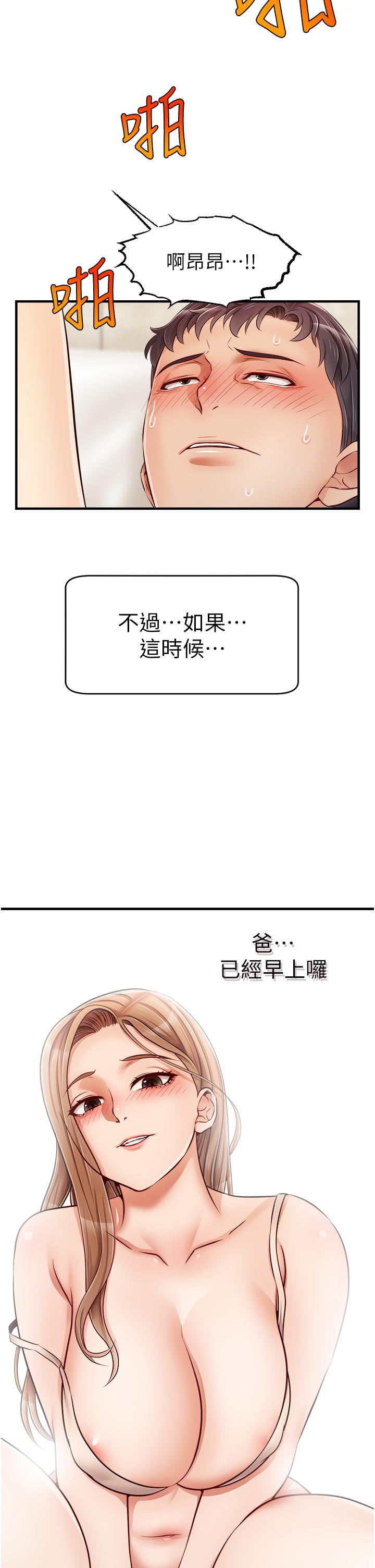 爸爸，請進! 第14話-教授我們下班見 第39页