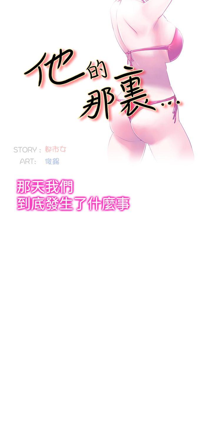 他的那里 第17話 第6页