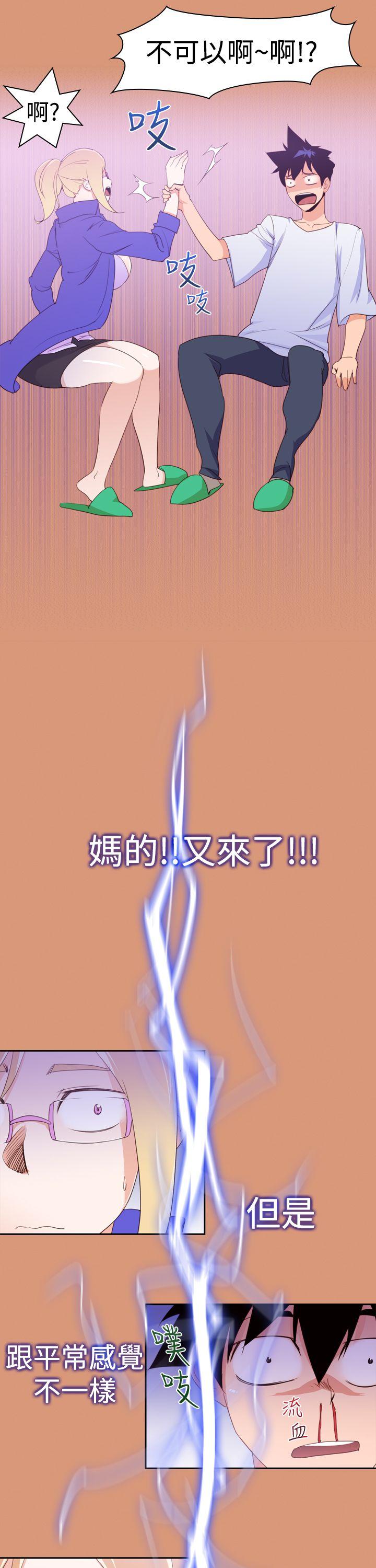 他的那里 第18話 第15页