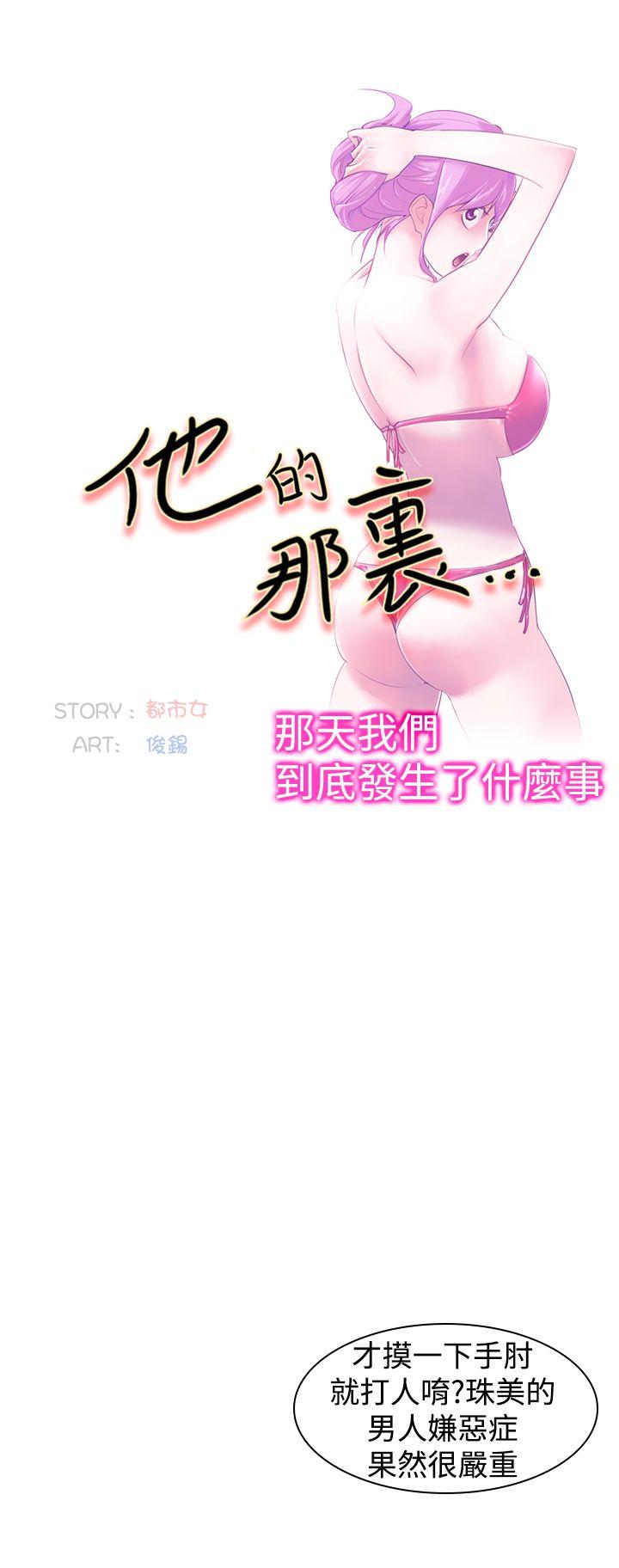 他的那里 第19話 第14页