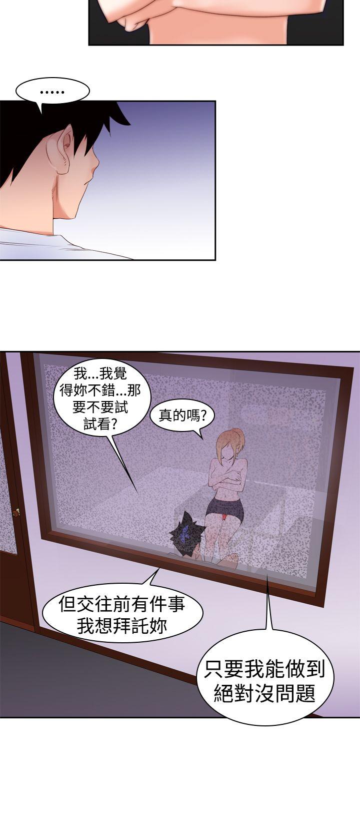 他的那里 第19話 第20页
