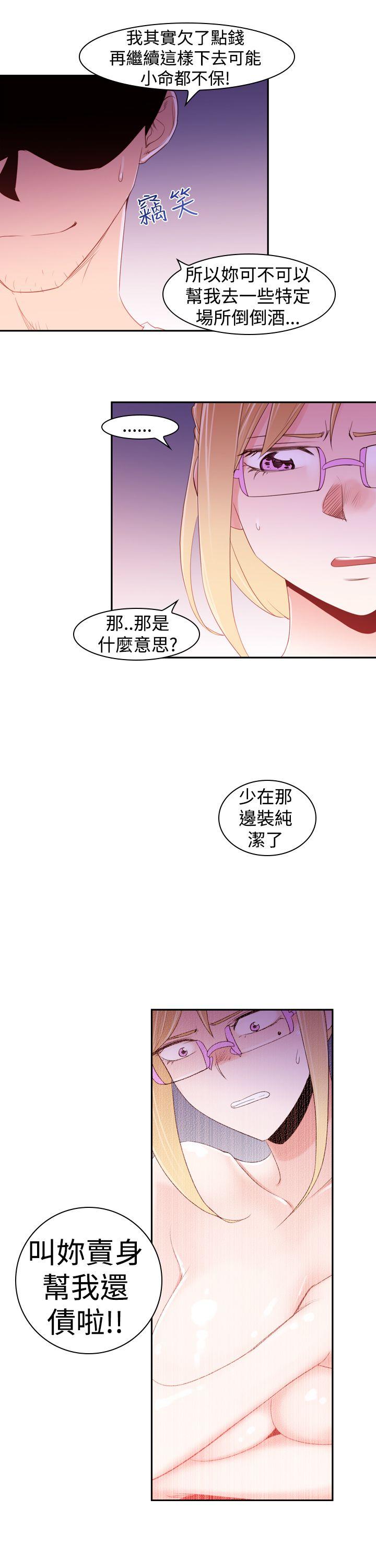 他的那里 第19話 第21页
