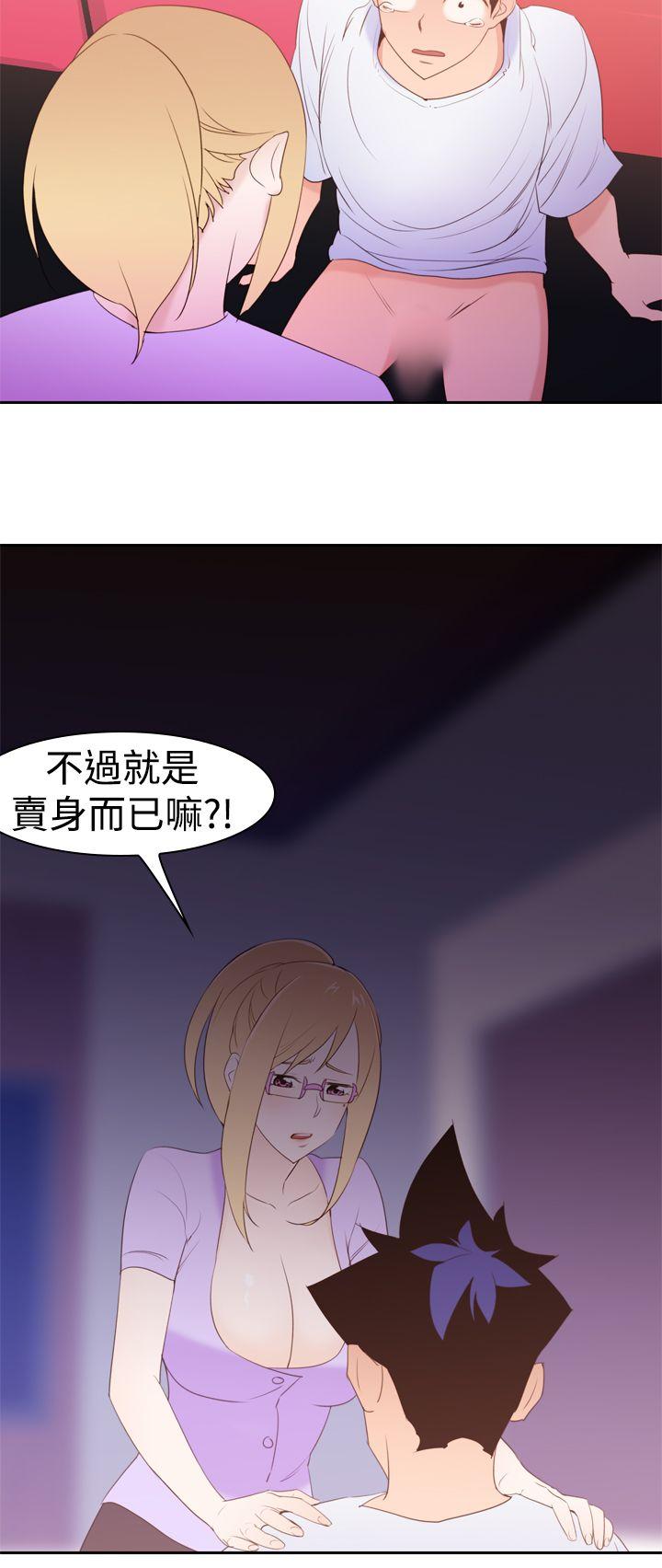 他的那里 第19話 第30页
