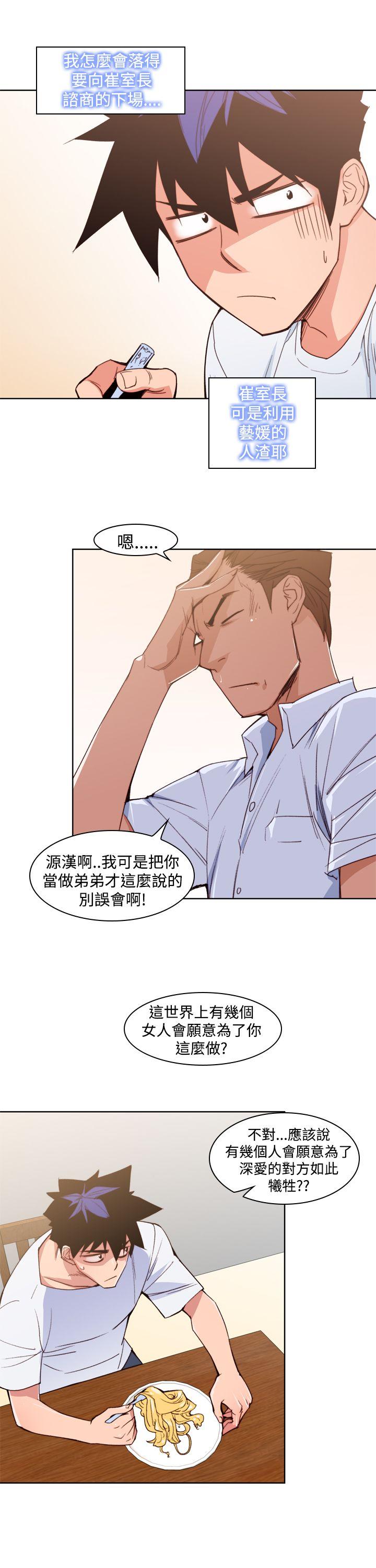 他的那里 第11話 第5页
