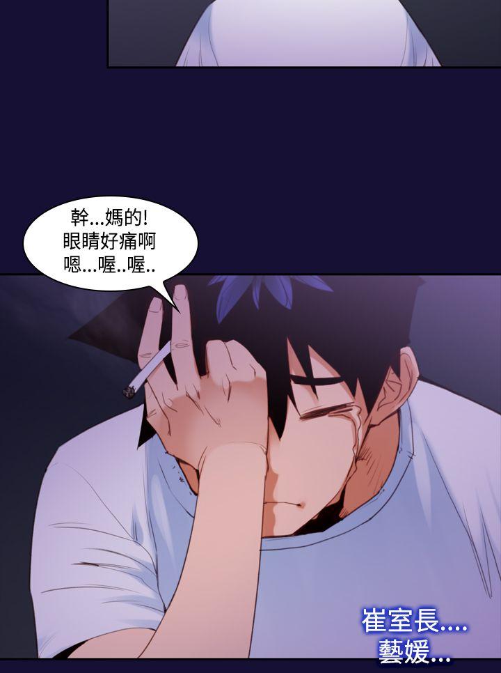 他的那里 第11話 第24页