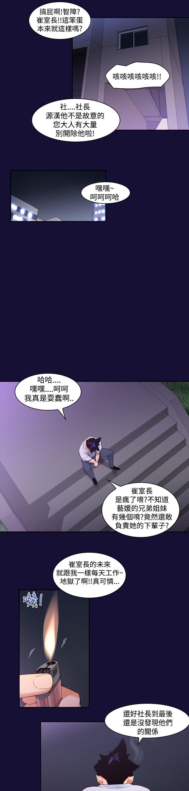 他的那里 第11話 第23页