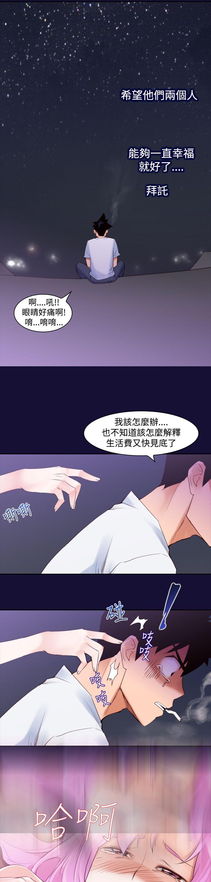 他的那里 第11話 第25页