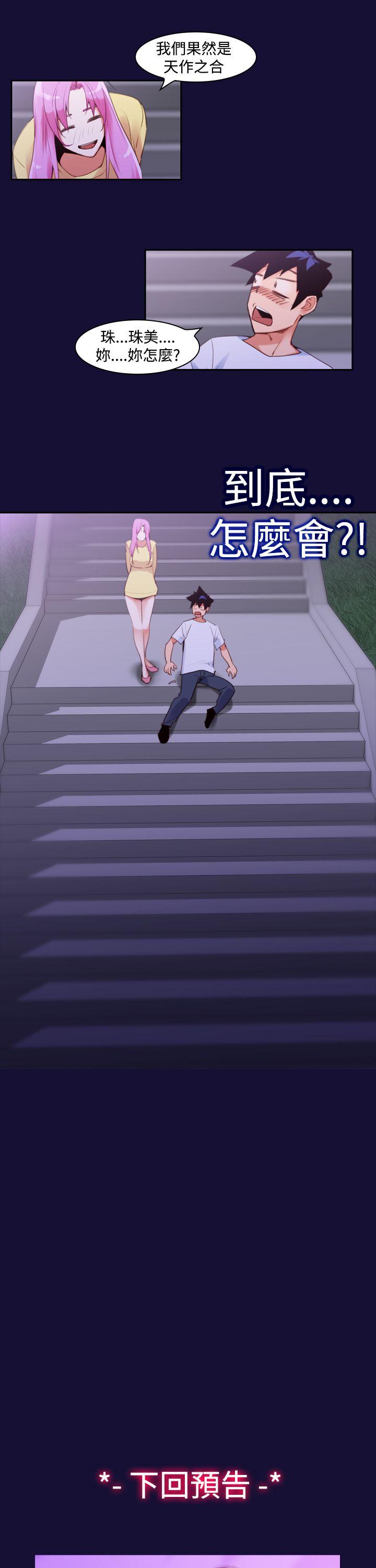 他的那里 第11話 第27页
