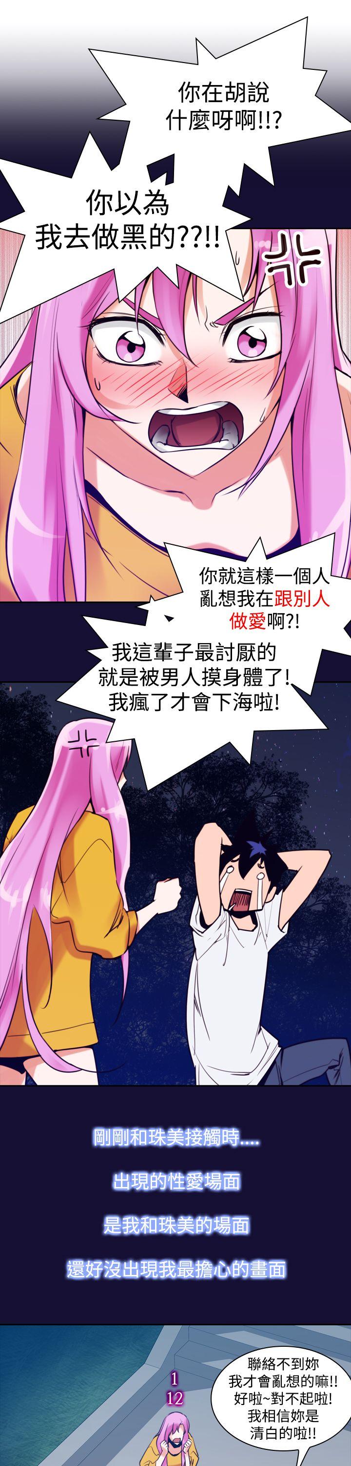 他的那里 第12話 第21页
