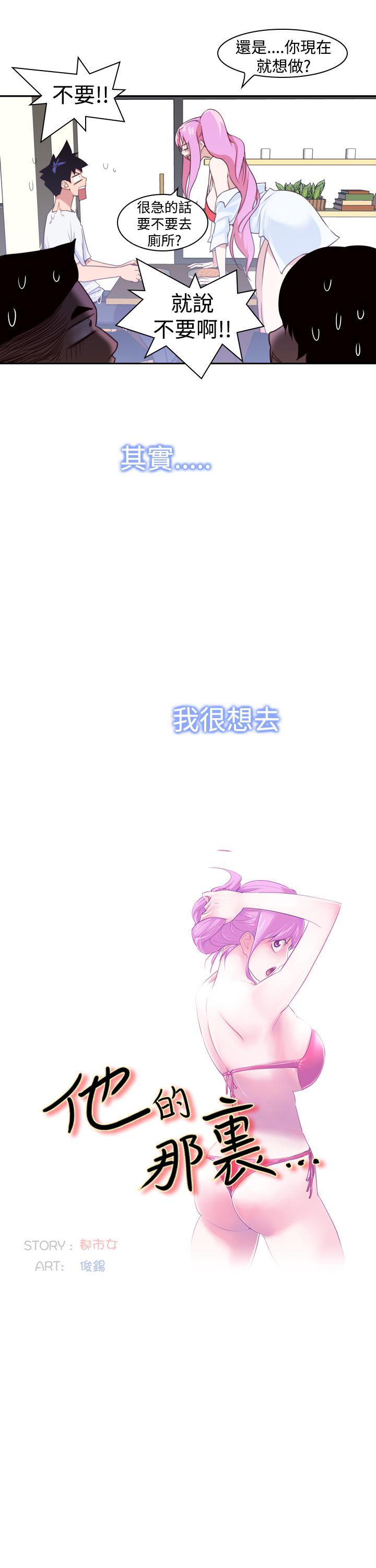 他的那里 第13話 第9页