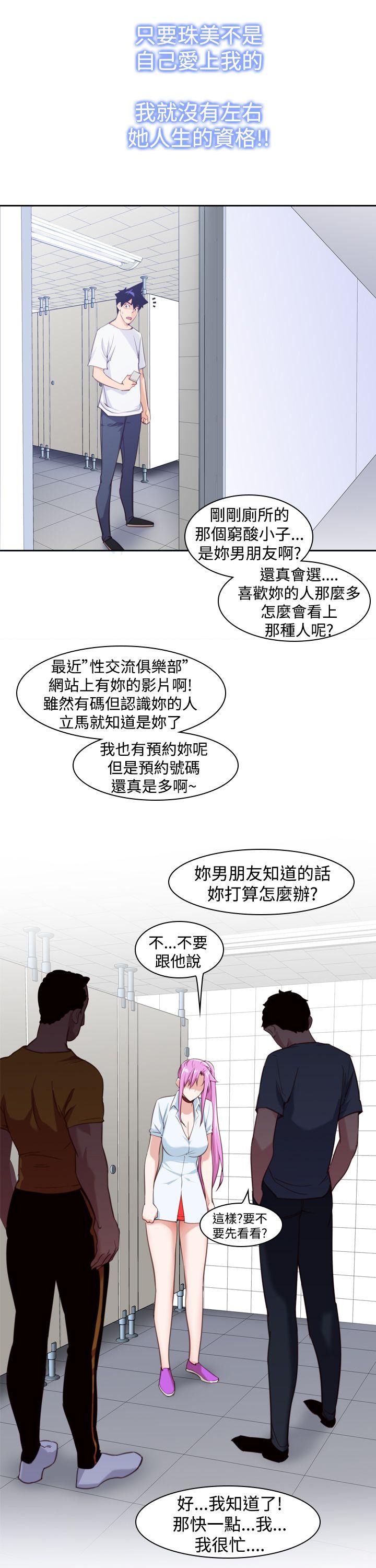 他的那里 第13話 第21页