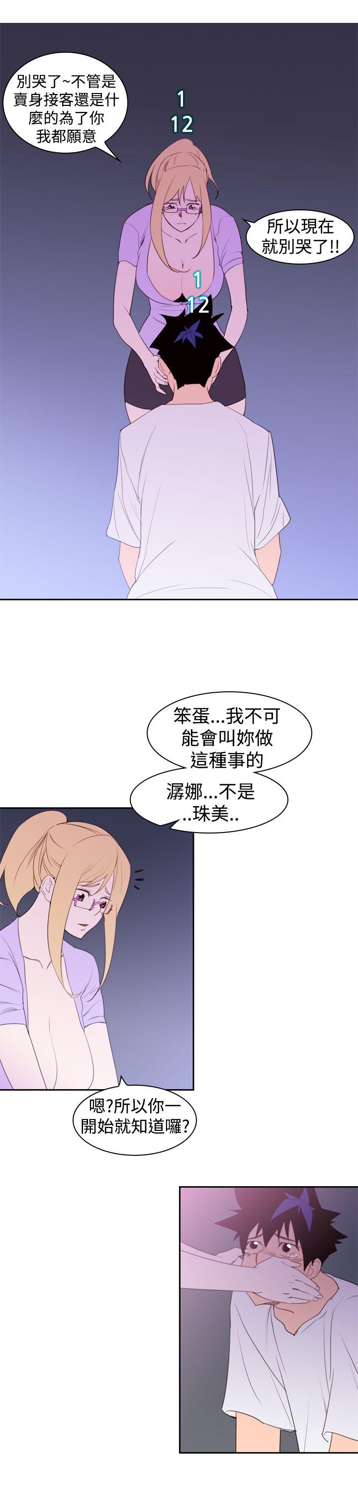 他的那里 第20話 第17页