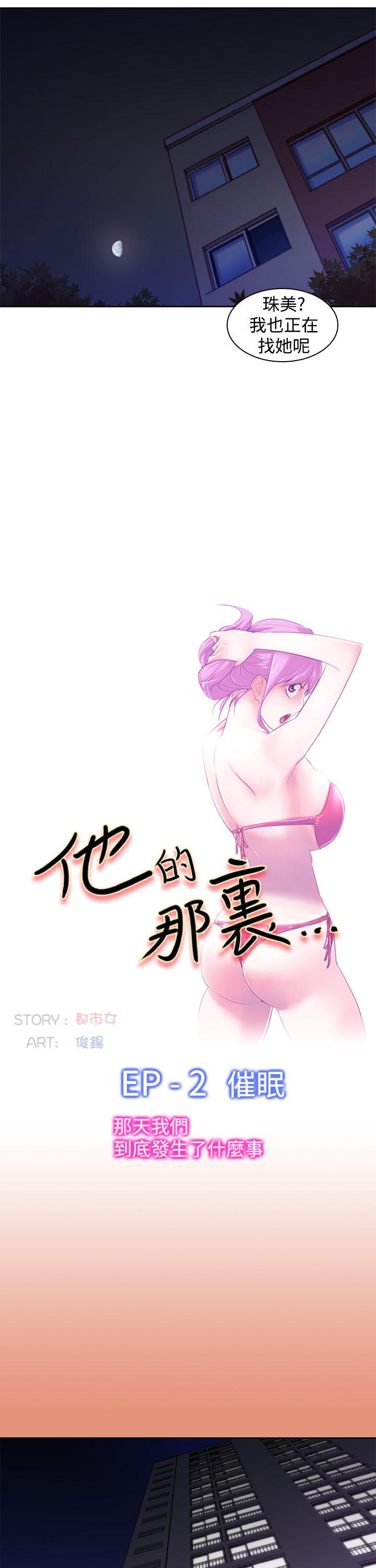 他的那里 第21話 第3页
