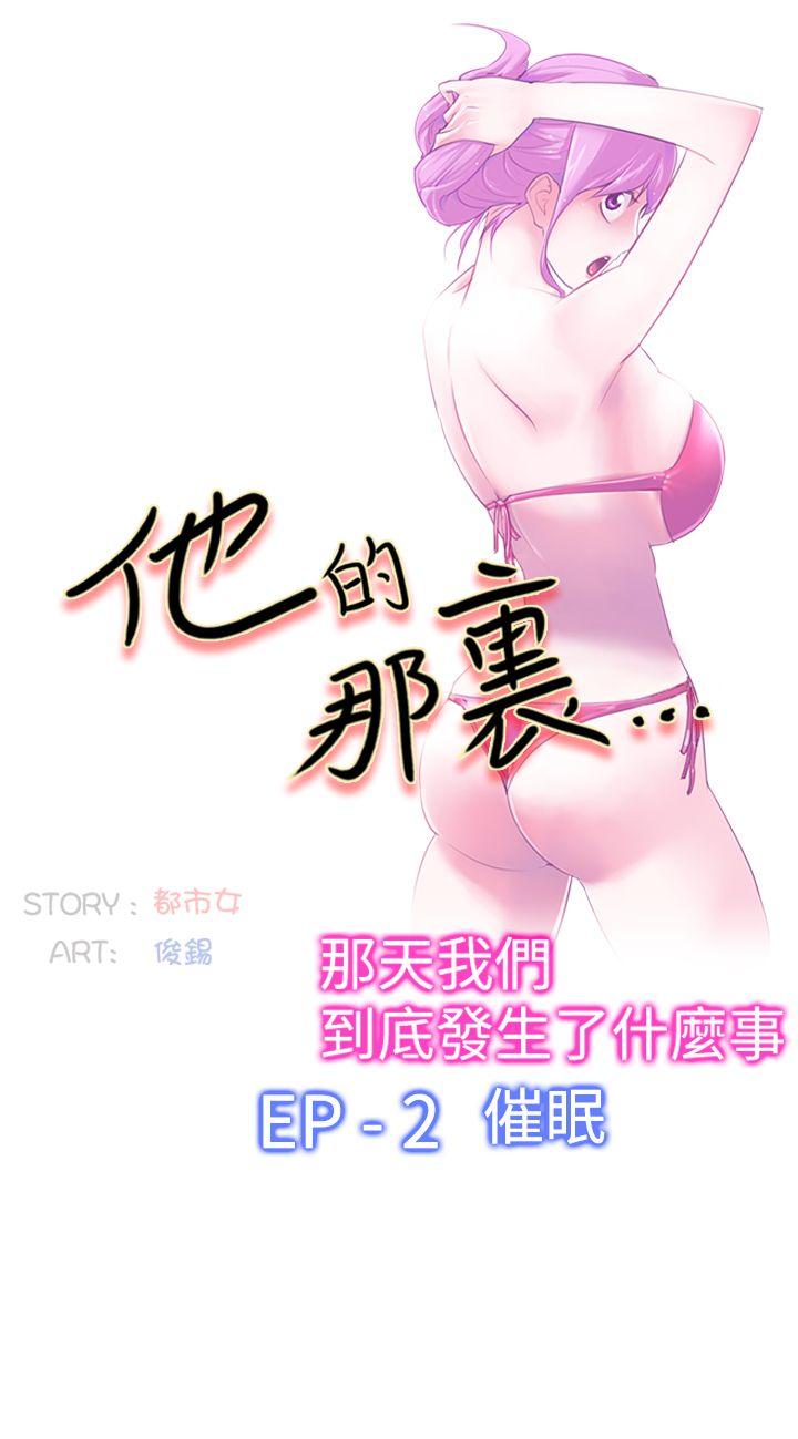 他的那里 第22話 第6页