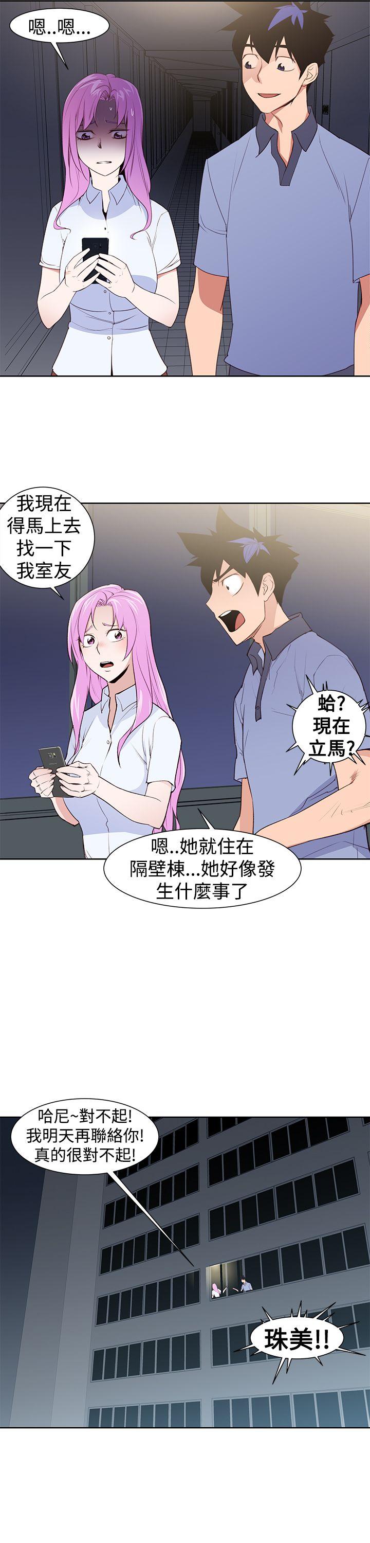 他的那里 第23話 第3页